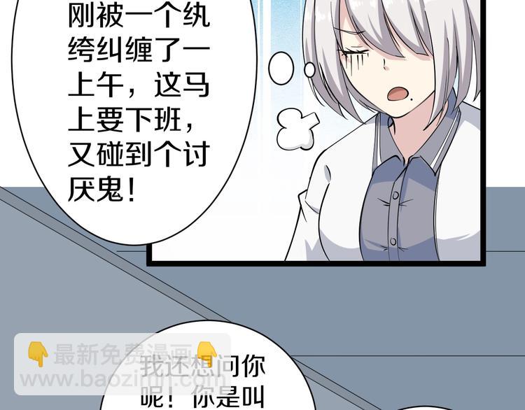 三界淘寶店 - 第31話 又見安然(1/3) - 8