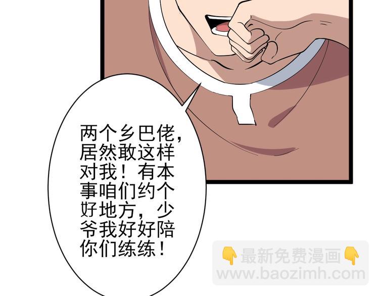 三界淘寶店 - 第31話 又見安然(2/3) - 4