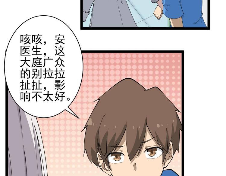 三界淘寶店 - 第31話 又見安然(2/3) - 1