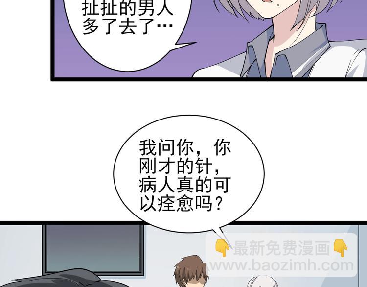 三界淘寶店 - 第31話 又見安然(2/3) - 3