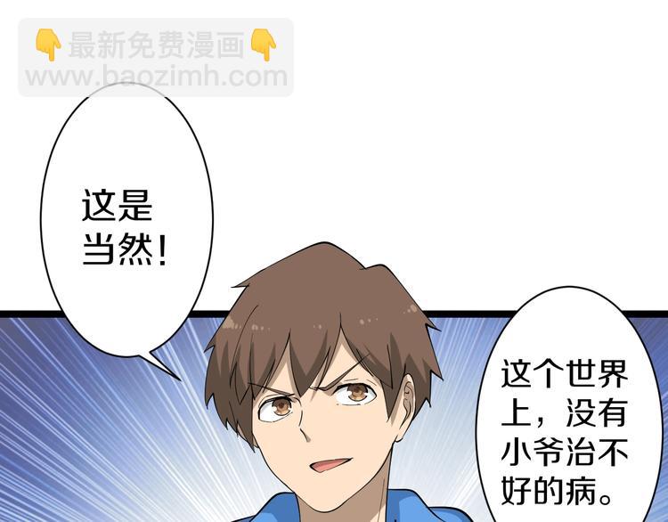 三界淘寶店 - 第31話 又見安然(2/3) - 5