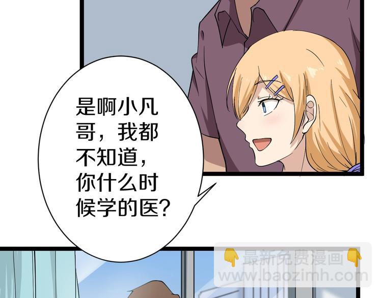 三界淘寶店 - 第31話 又見安然(2/3) - 8