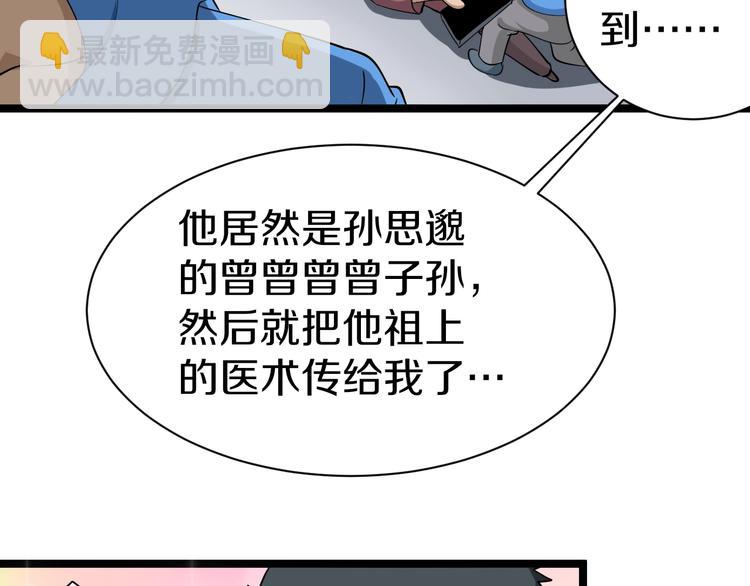 三界淘寶店 - 第31話 又見安然(2/3) - 3