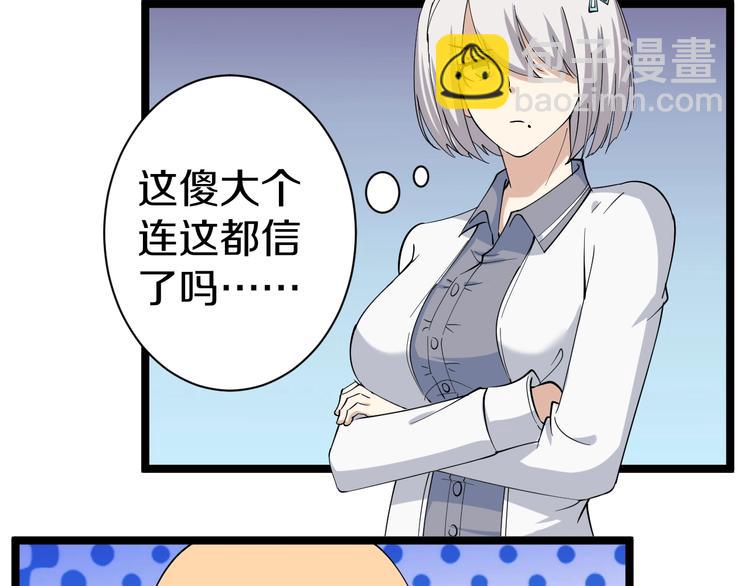 三界淘寶店 - 第31話 又見安然(2/3) - 7