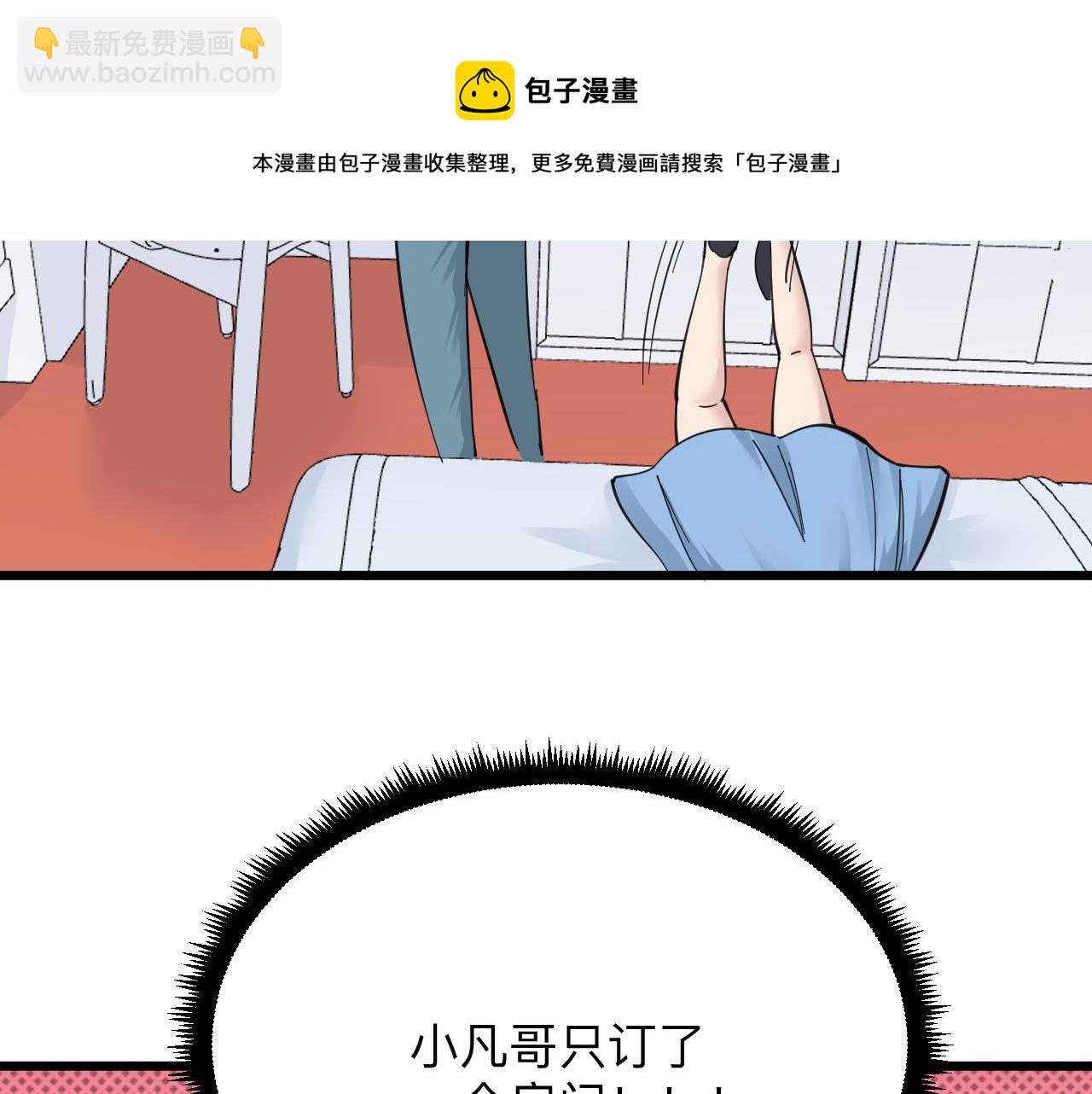 三界淘寶店 - 第310話 嚮往的生活(1/3) - 5