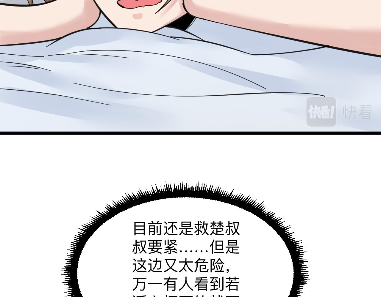 三界淘寶店 - 第310話 嚮往的生活(1/3) - 4