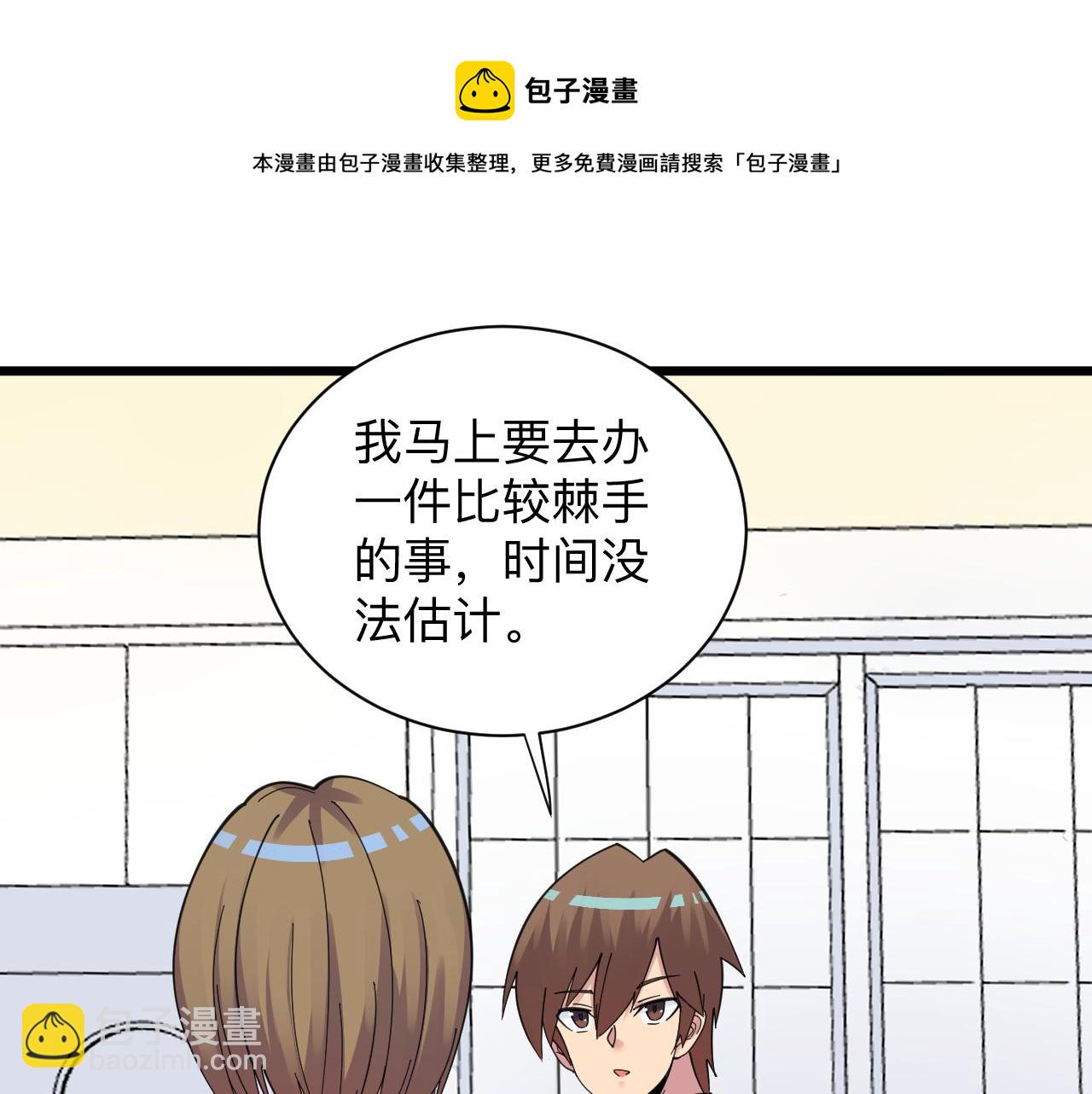 三界淘寶店 - 第310話 嚮往的生活(2/3) - 7