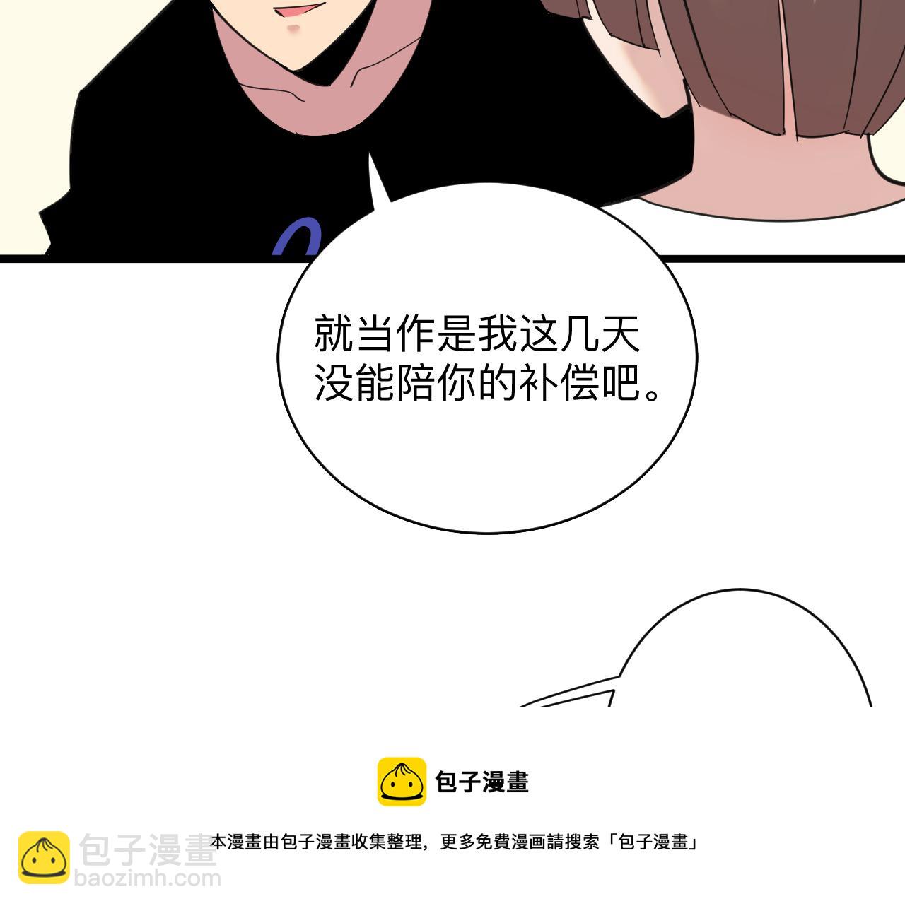 三界淘寶店 - 第310話 嚮往的生活(2/3) - 7
