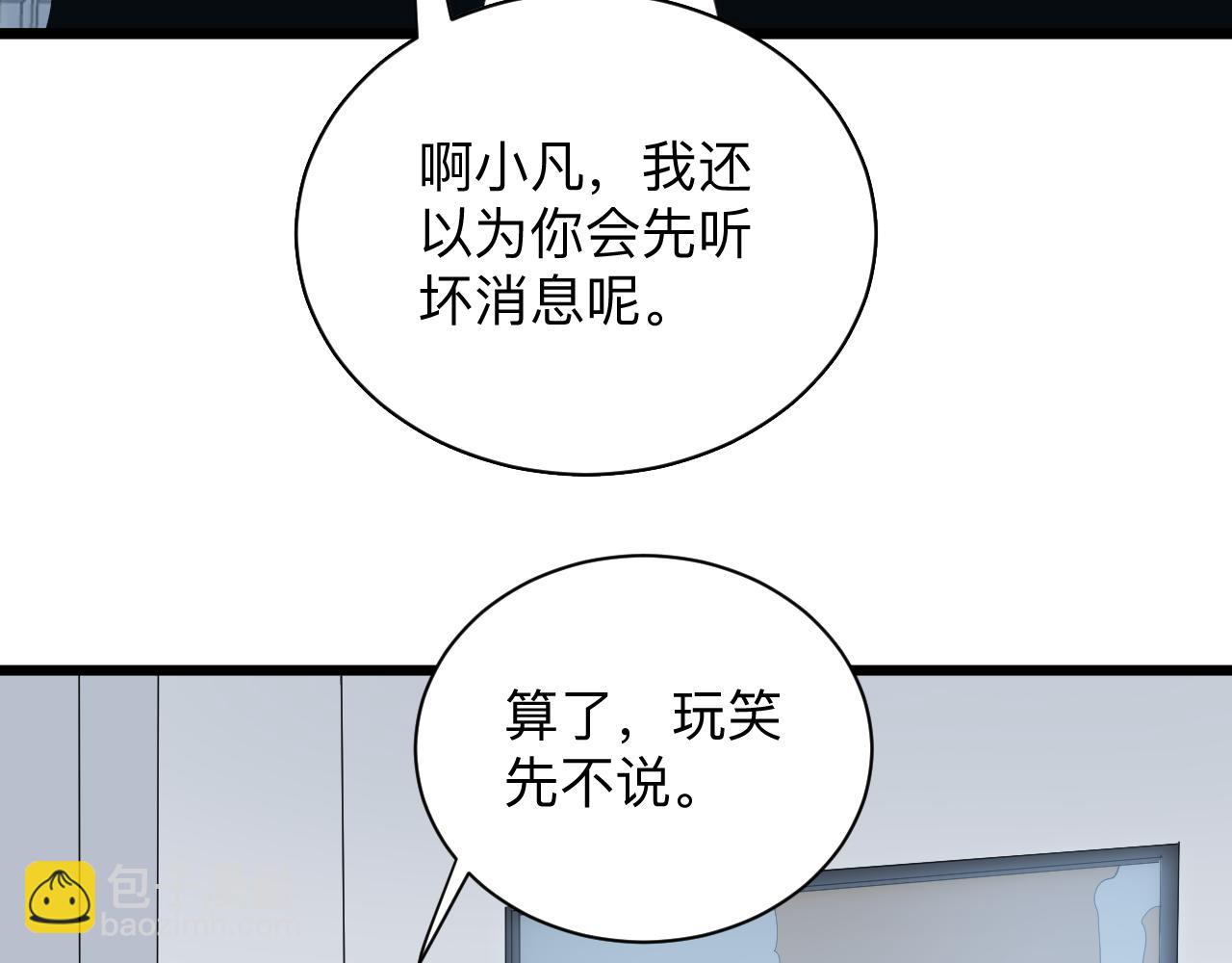 三界淘寶店 - 第310話 嚮往的生活(2/3) - 1