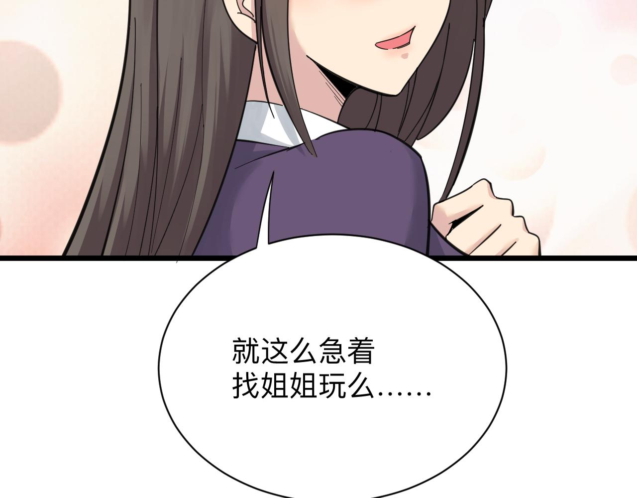 三界淘寶店 - 第312話 躁動的心(3/3) - 5