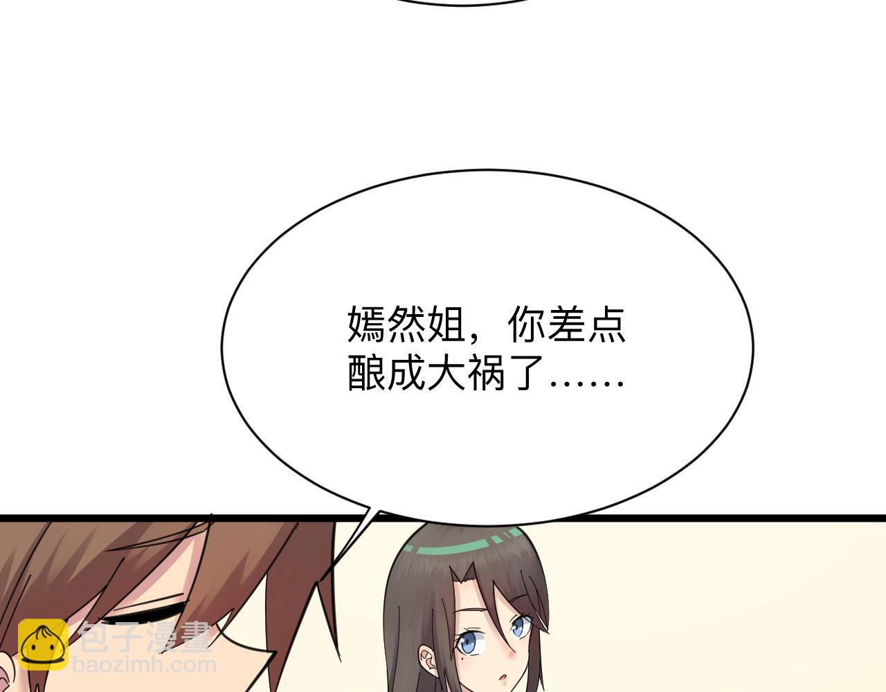 三界淘寶店 - 第312話 躁動的心(3/3) - 6