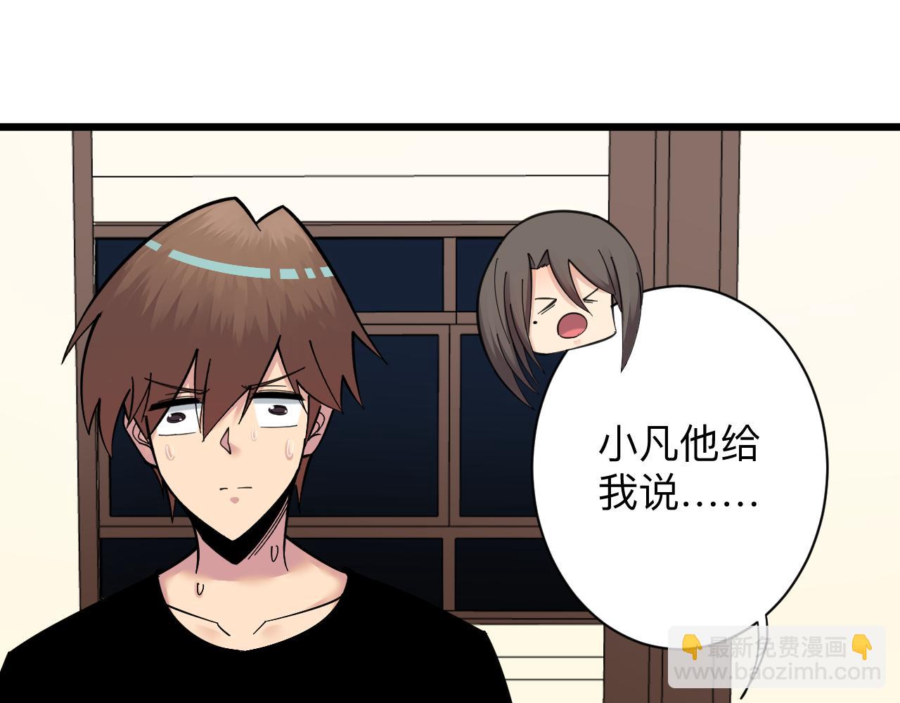 三界淘寶店 - 第312話 躁動的心(2/3) - 8