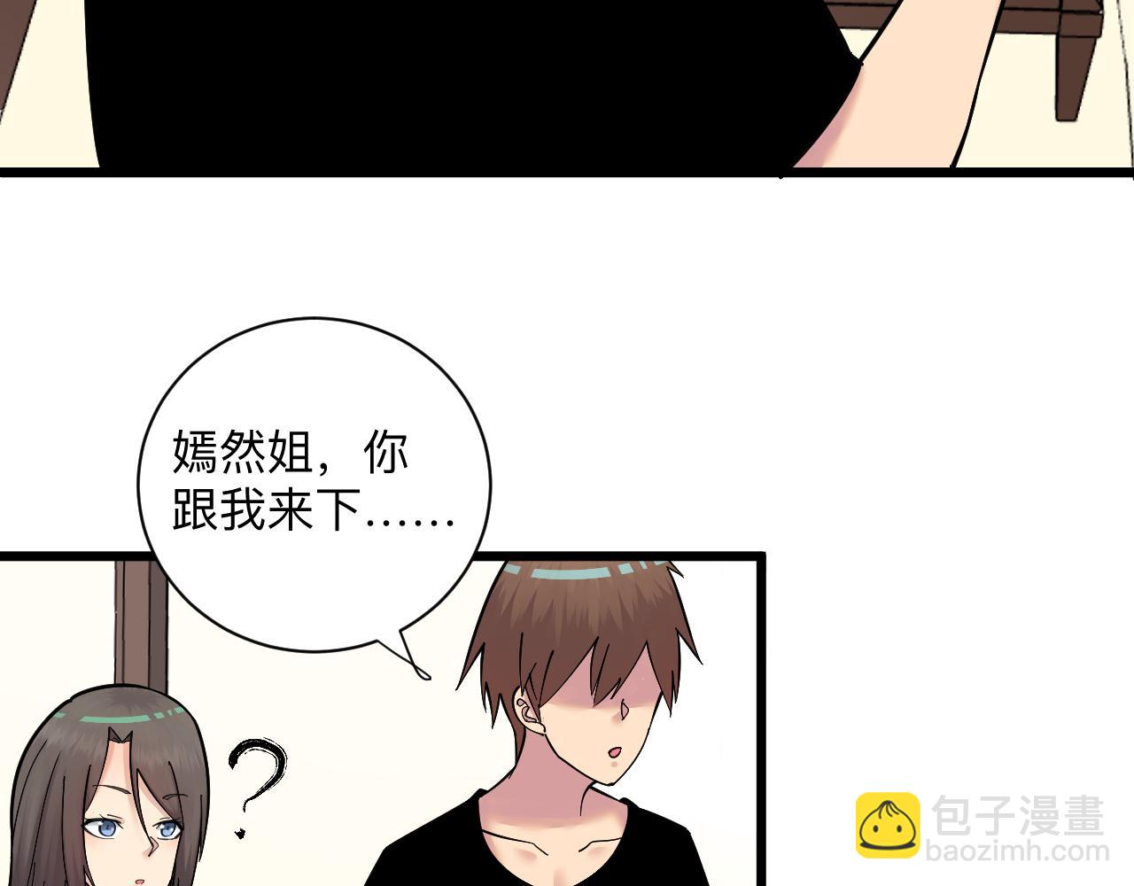 三界淘寶店 - 第312話 躁動的心(2/3) - 5