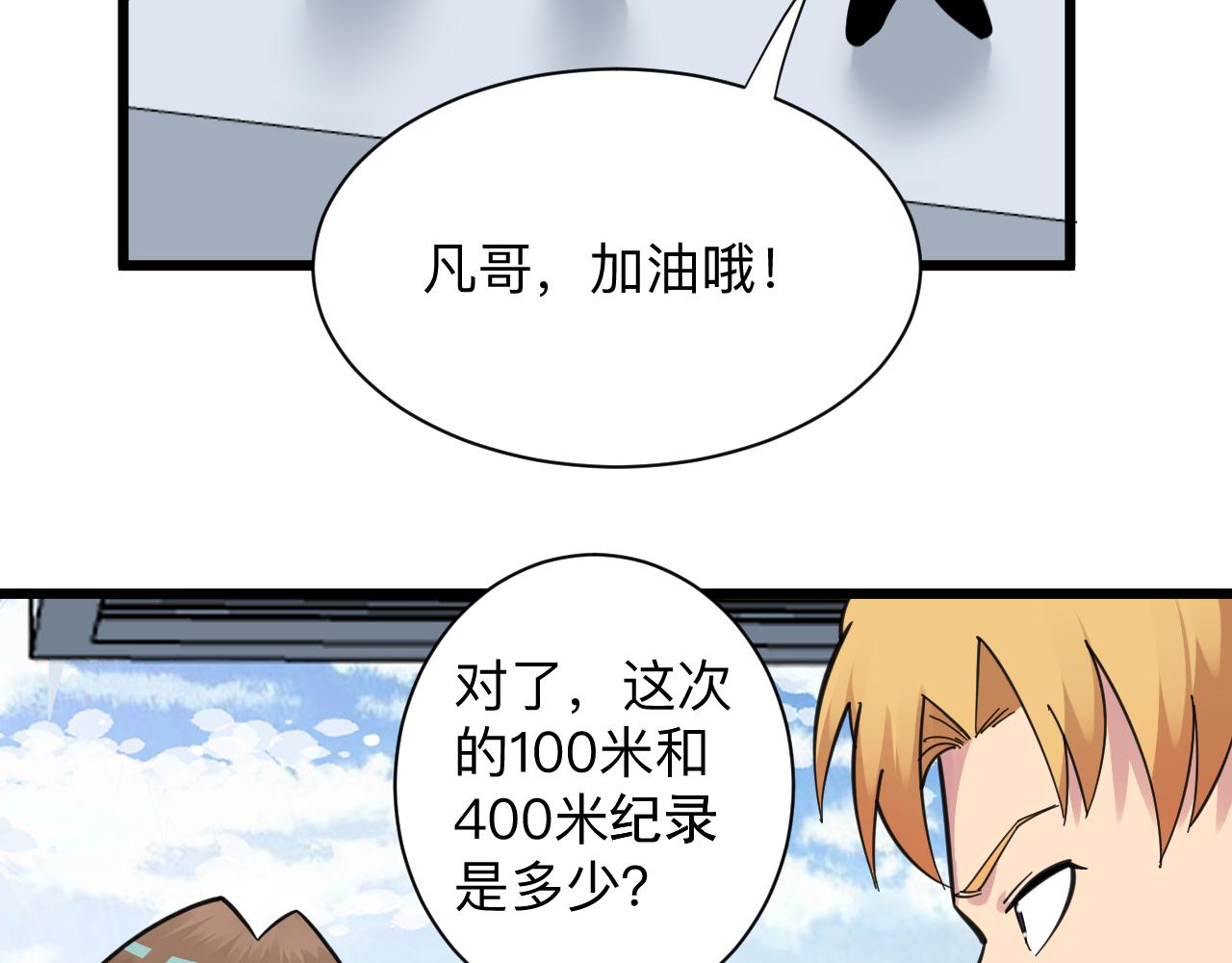 三界淘寶店 - 第314話 破紀錄(3/3) - 6