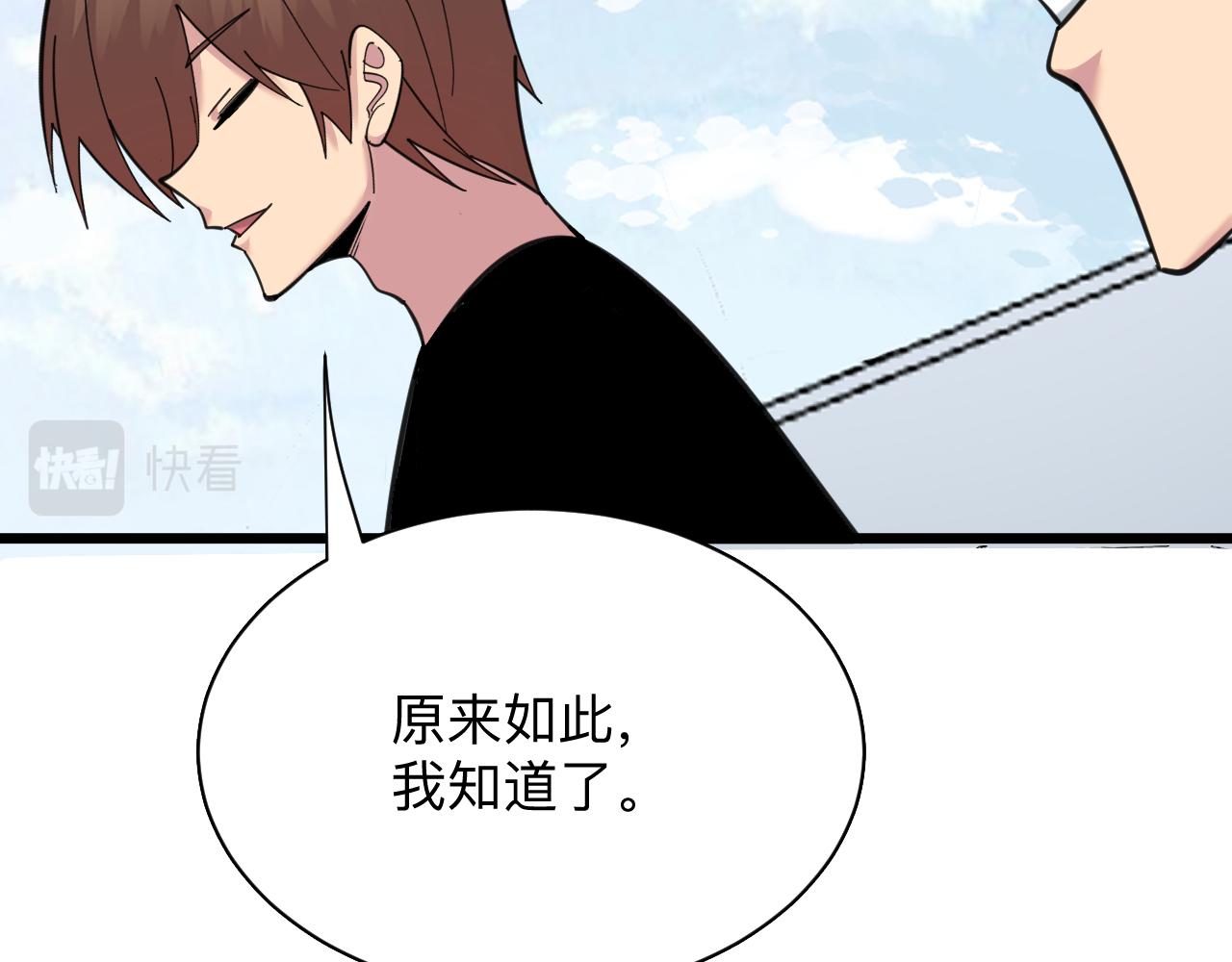 三界淘寶店 - 第314話 破紀錄(3/3) - 6