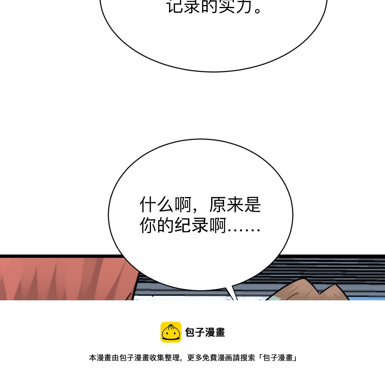 三界淘寶店 - 第314話 破紀錄(1/3) - 5