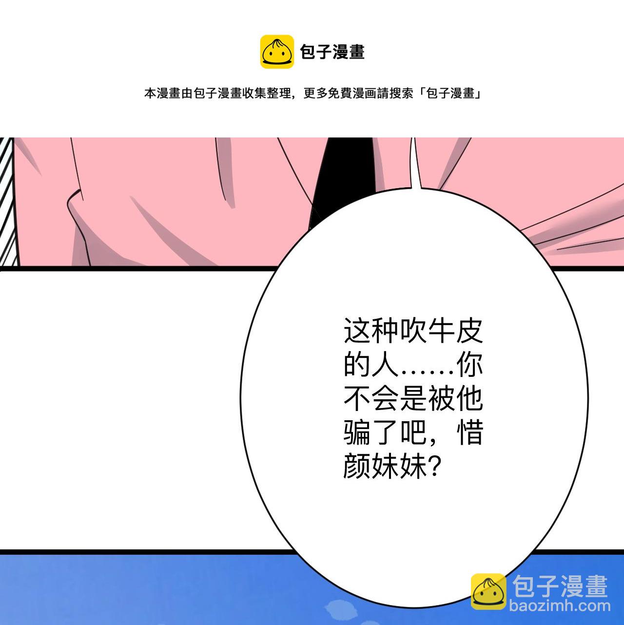 三界淘寶店 - 第314話 破紀錄(2/3) - 3