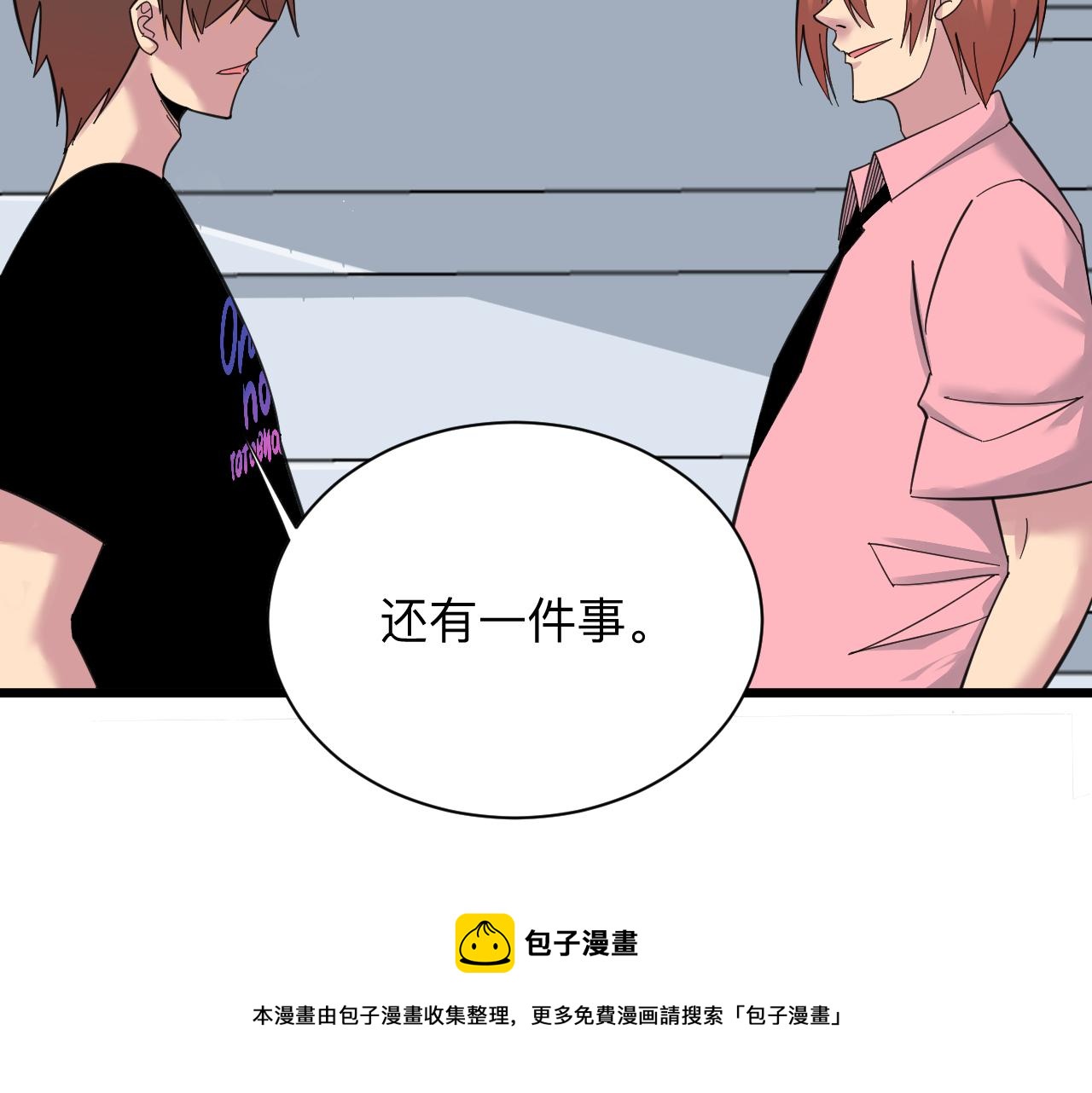 三界淘寶店 - 第314話 破紀錄(2/3) - 7