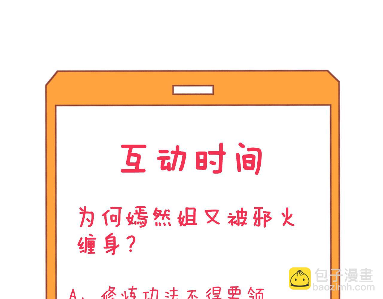 三界淘寶店 - 第318話 邪火纏身(3/3) - 6