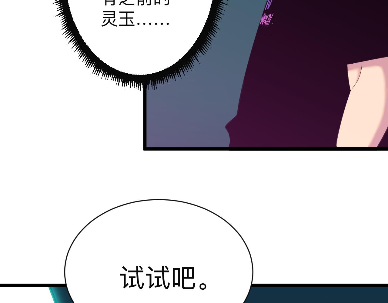 三界淘寶店 - 第318話 邪火纏身(1/3) - 7