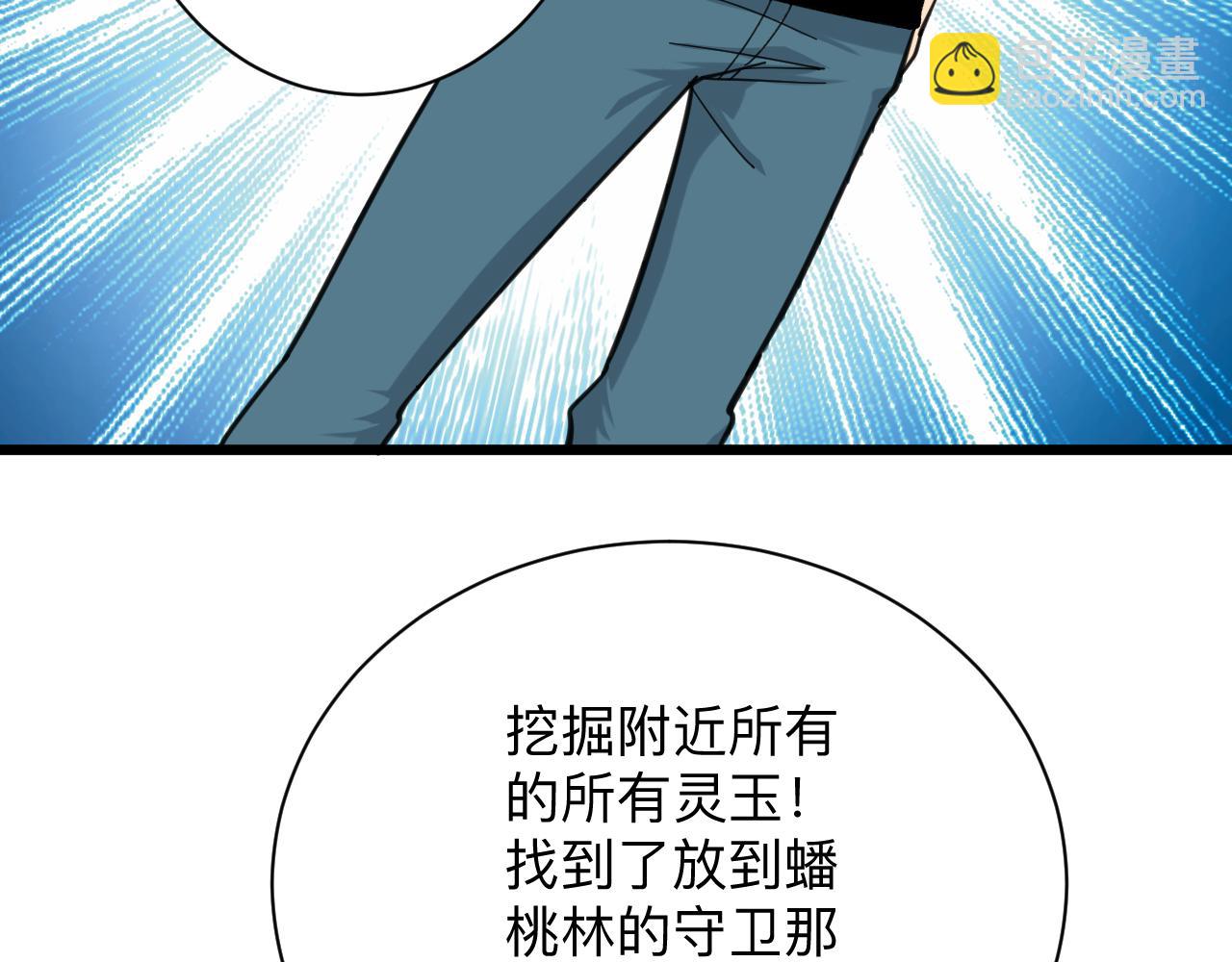 三界淘寶店 - 第318話 邪火纏身(2/3) - 6