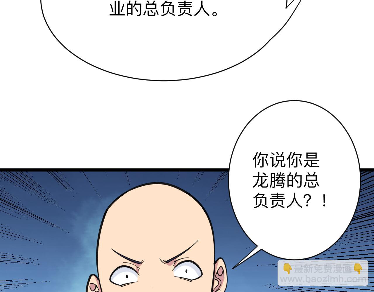 三界淘寶店 - 第320話 高端龍鞭酒(2/3) - 6