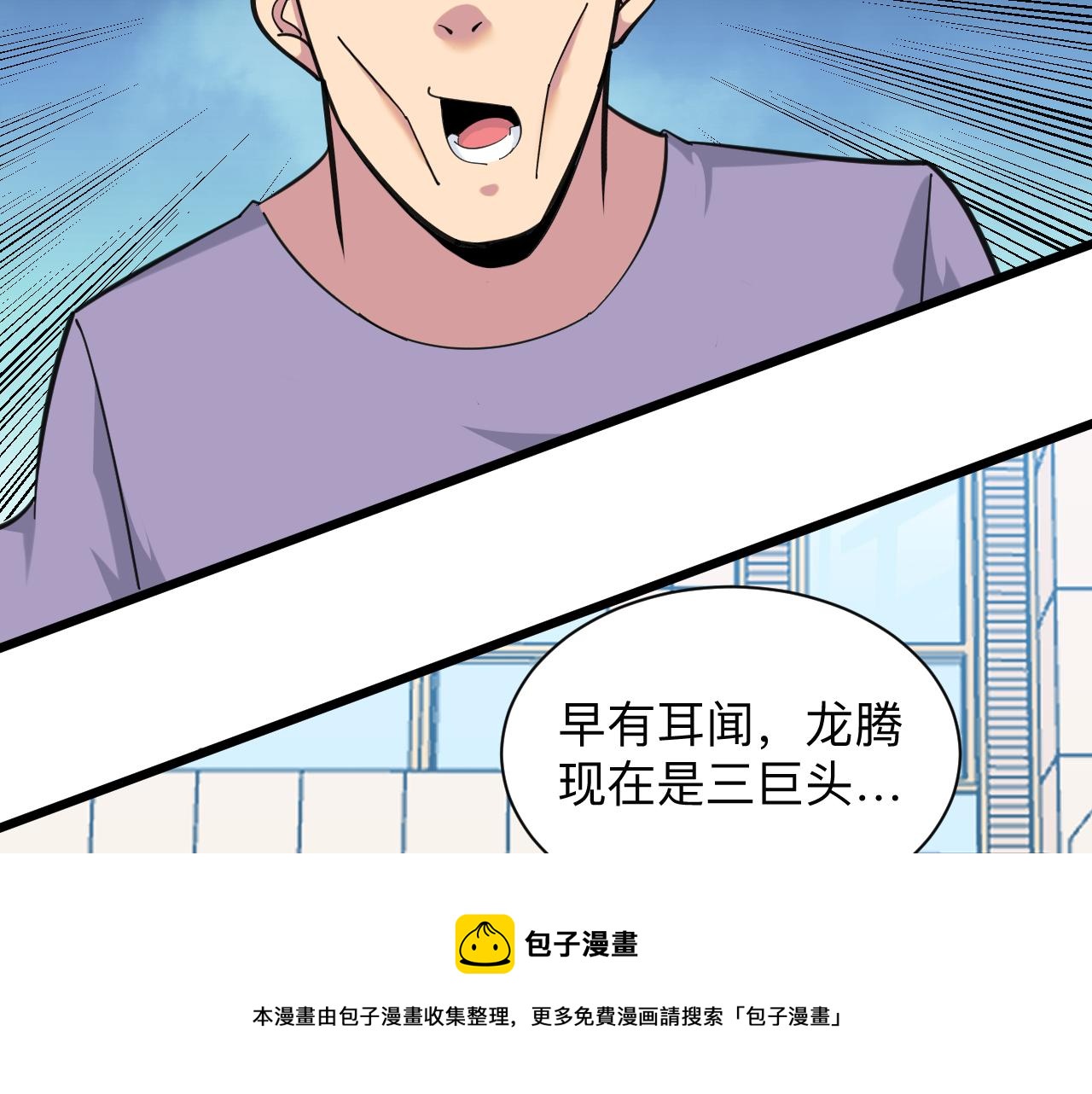 三界淘寶店 - 第320話 高端龍鞭酒(3/3) - 5