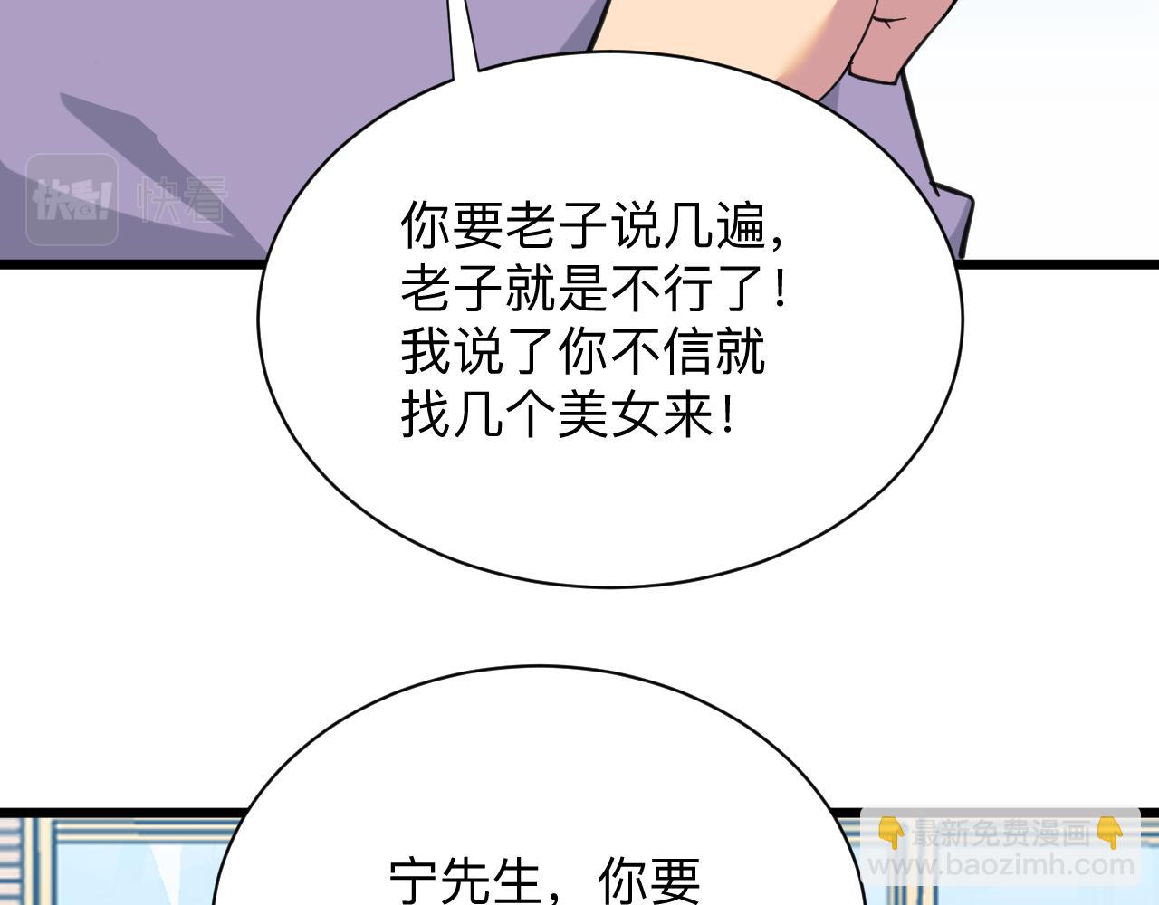 三界淘寶店 - 第320話 高端龍鞭酒(3/3) - 5