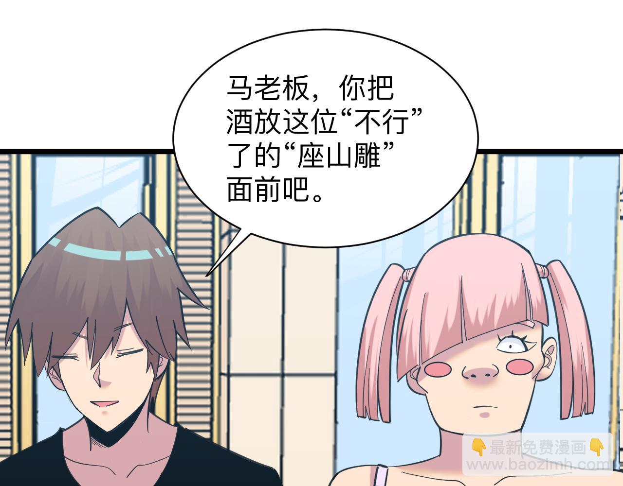 三界淘寶店 - 第320話 高端龍鞭酒(3/3) - 1