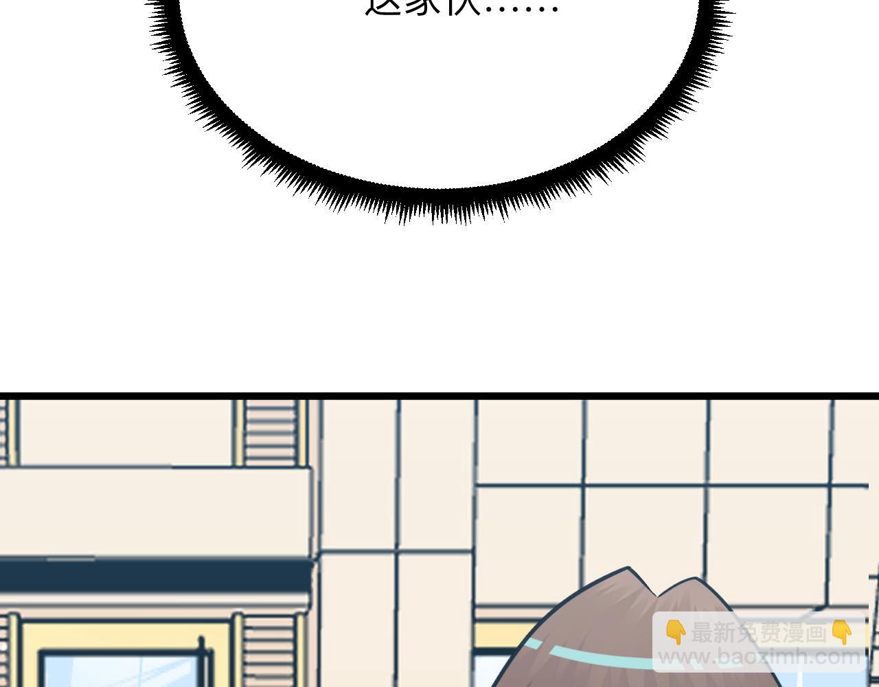 三界淘寶店 - 第320話 高端龍鞭酒(3/3) - 6