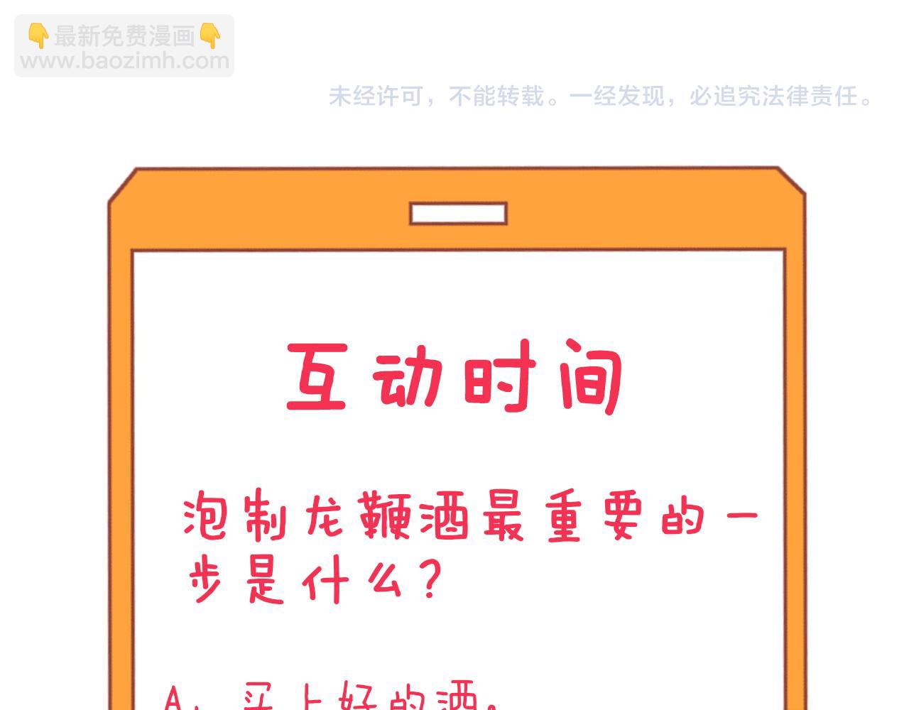 三界淘寶店 - 第320話 高端龍鞭酒(3/3) - 5