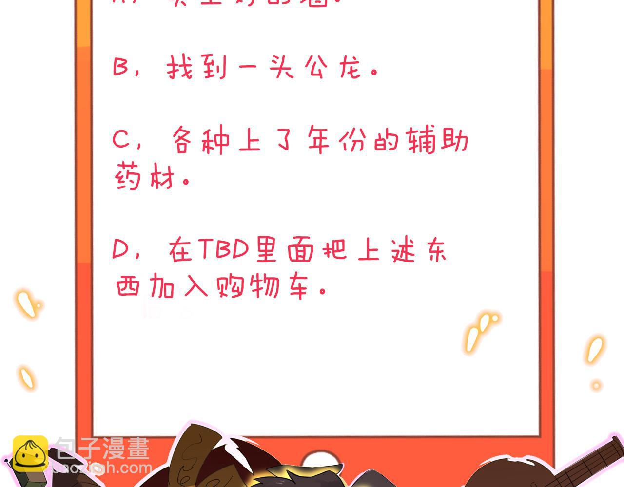 三界淘寶店 - 第320話 高端龍鞭酒(3/3) - 6