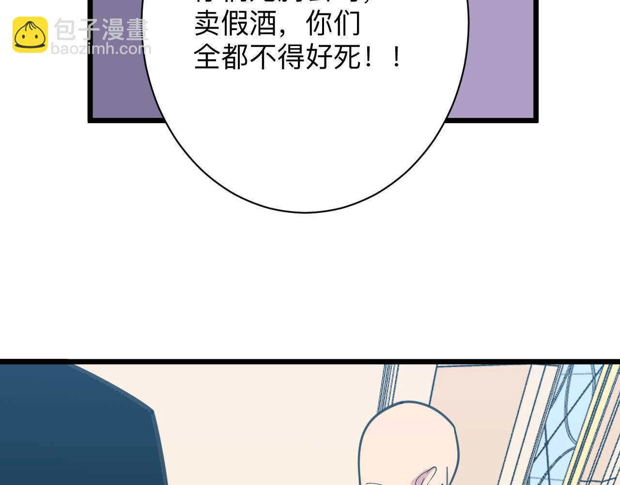 三界淘寶店 - 第320話 高端龍鞭酒(1/3) - 6