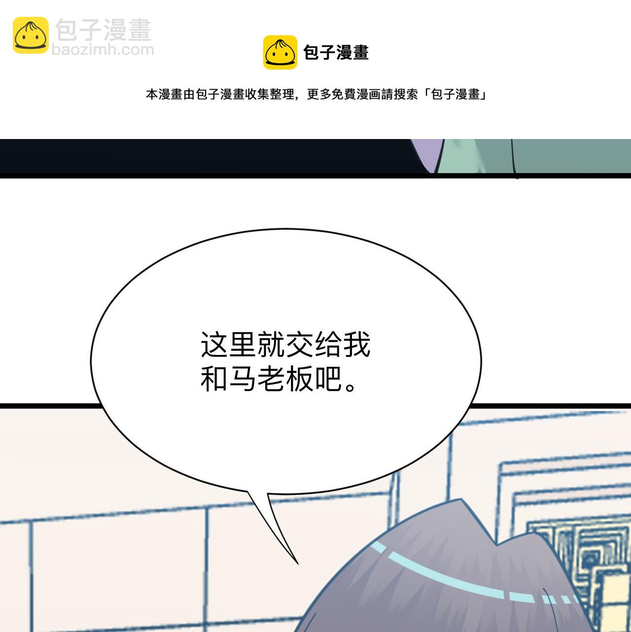 三界淘宝店 - 第320话 高端龙鞭酒(1/3) - 1