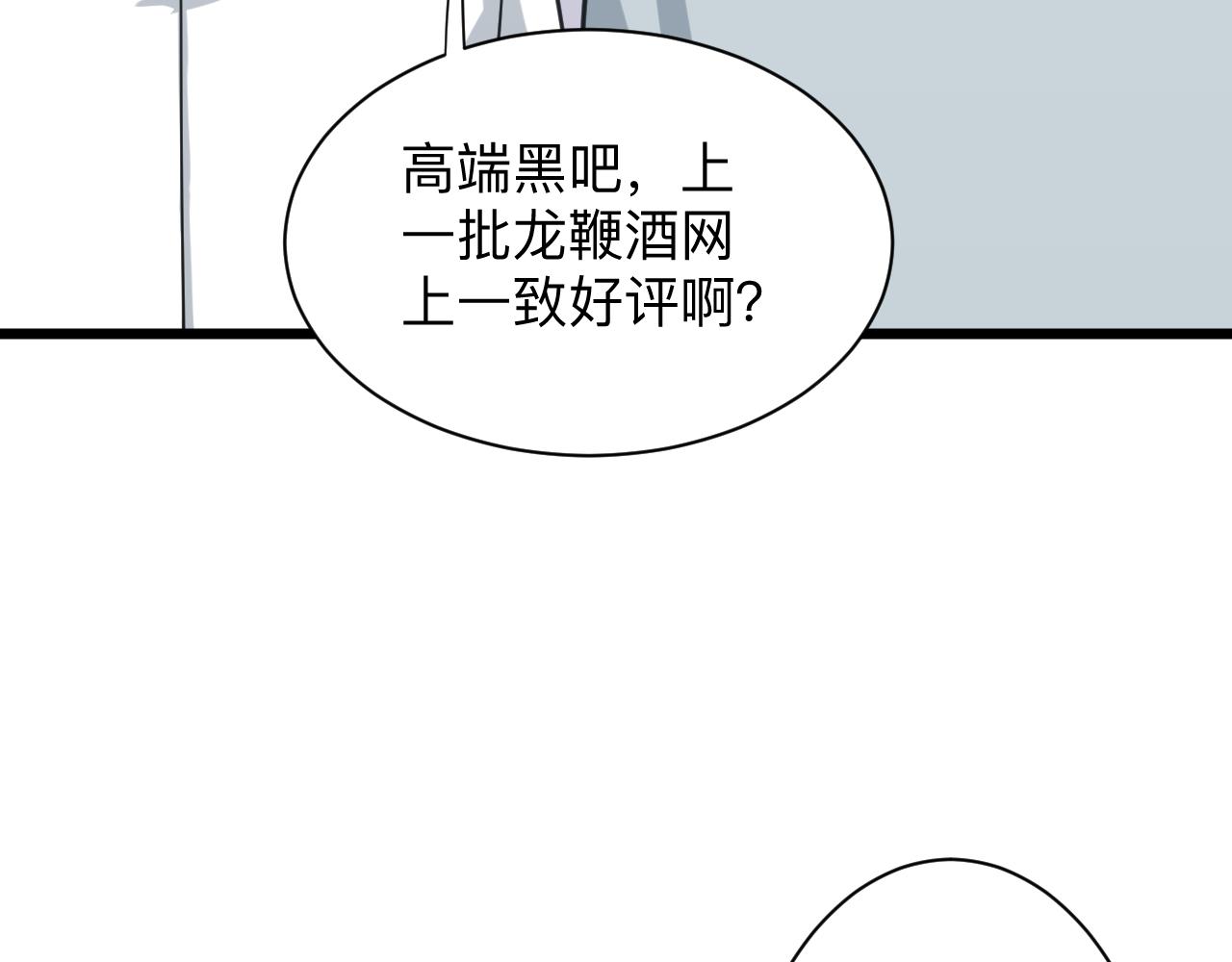 三界淘寶店 - 第320話 高端龍鞭酒(2/3) - 1