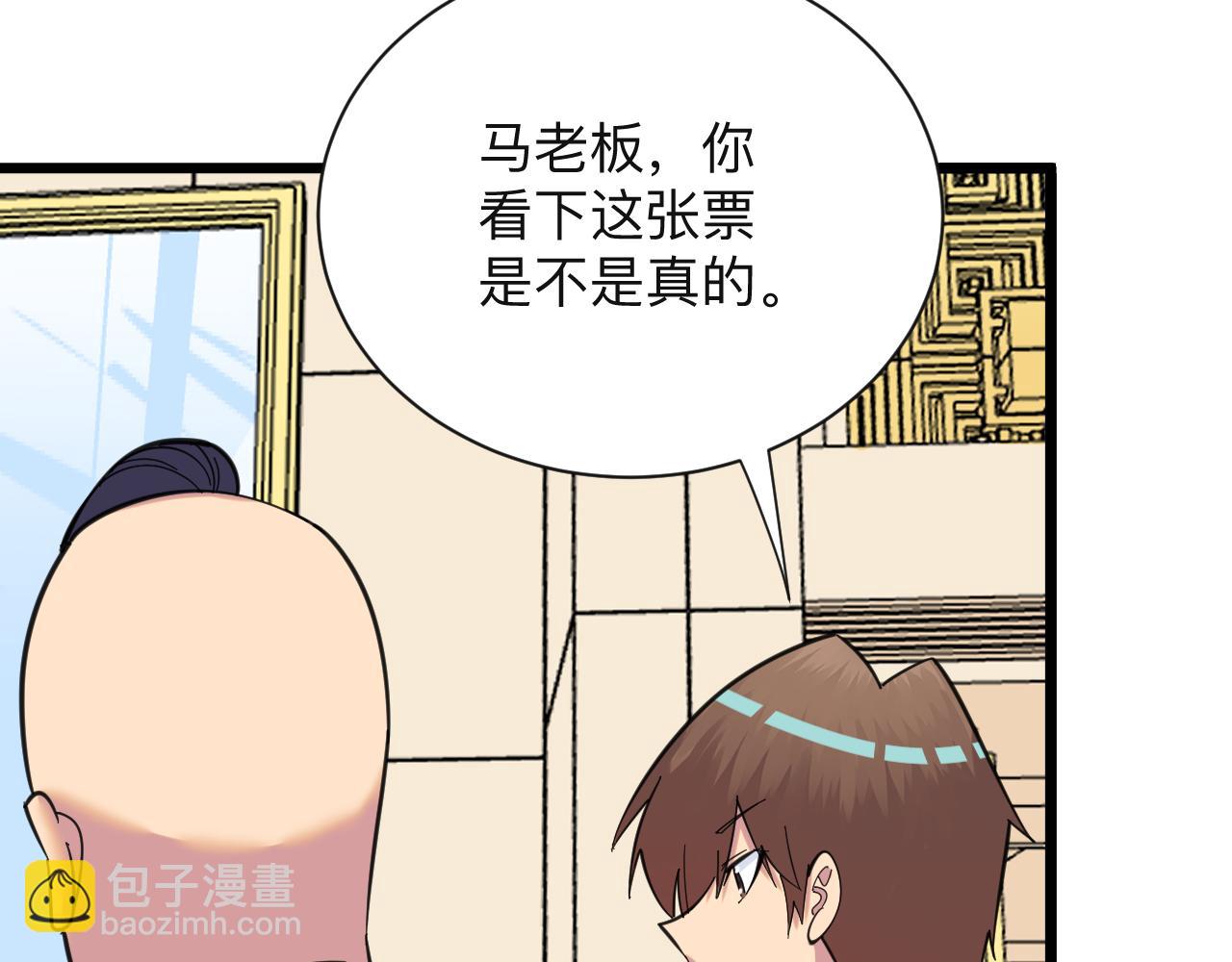 三界淘寶店 - 第320話 高端龍鞭酒(2/3) - 3