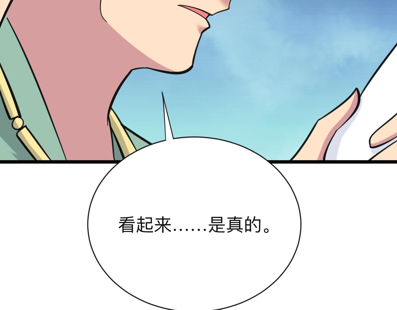 三界淘寶店 - 第320話 高端龍鞭酒(2/3) - 6