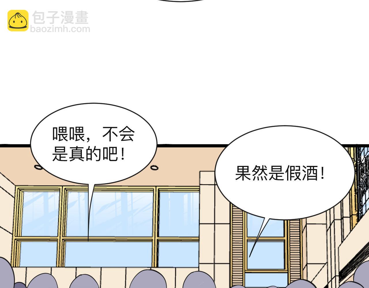 三界淘寶店 - 第320話 高端龍鞭酒(2/3) - 7