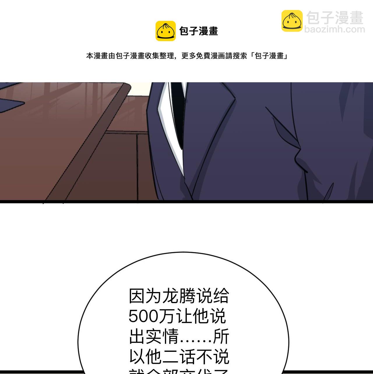 三界淘寶店 - 第322話 馬胖子(2/3) - 1