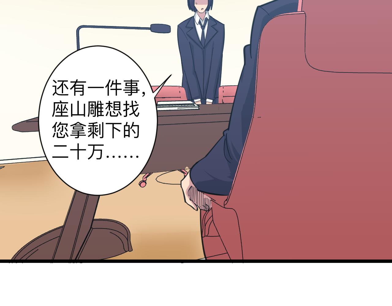 三界淘寶店 - 第322話 馬胖子(2/3) - 8