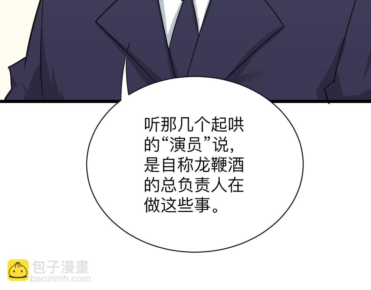 三界淘寶店 - 第322話 馬胖子(2/3) - 7