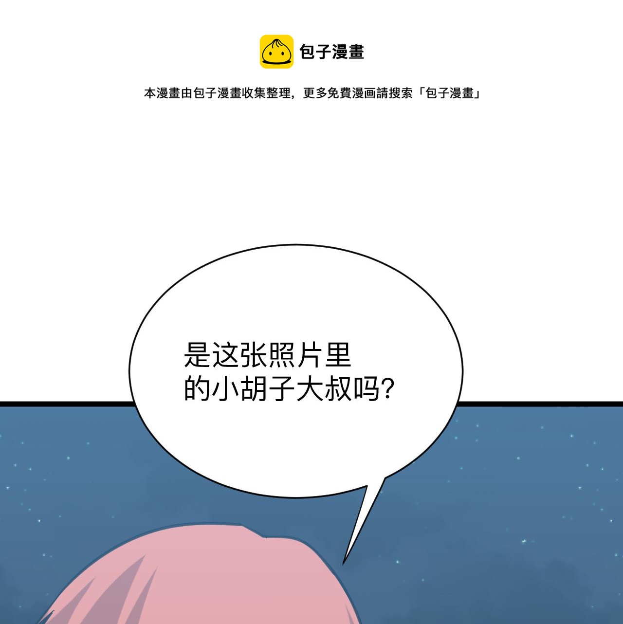 三界淘宝店 - 第324话 沦落风尘(2/3) - 3