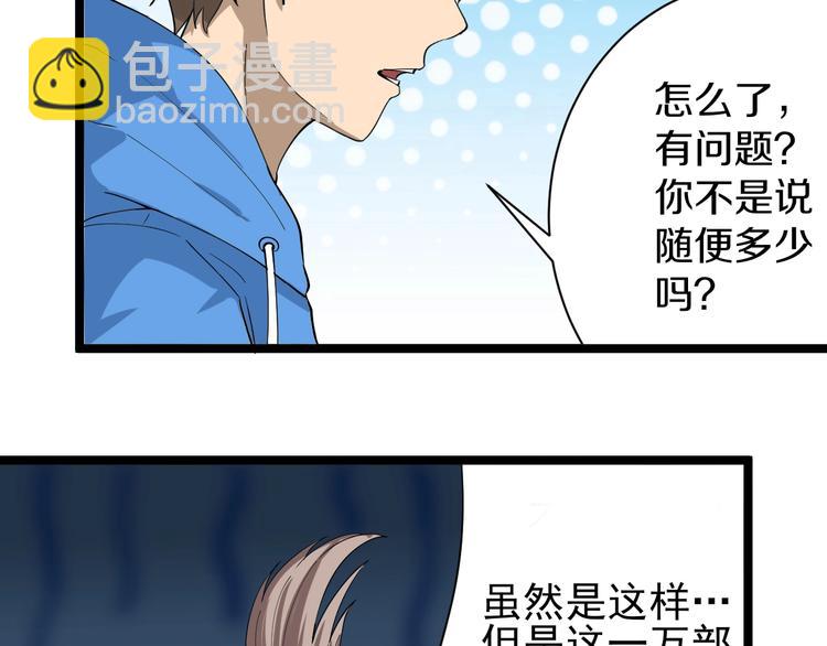 三界淘寶店 - 第33話 我只要一萬臺！(2/3) - 6