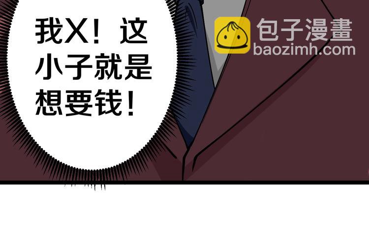 三界淘寶店 - 第33話 我只要一萬臺！(2/3) - 1