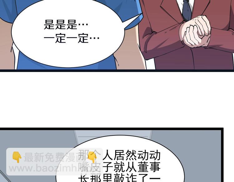 三界淘寶店 - 第33話 我只要一萬臺！(2/3) - 7