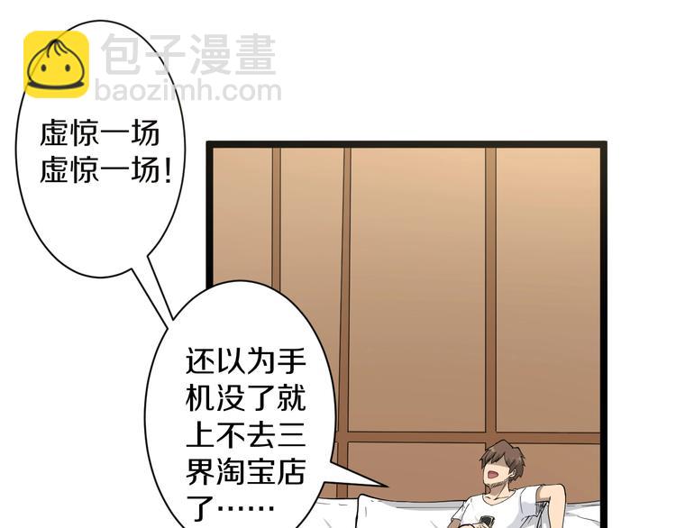 三界淘寶店 - 第33話 我只要一萬臺！(2/3) - 8