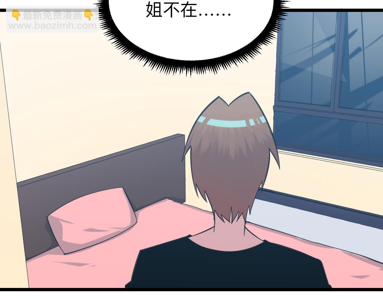 三界淘寶店 - 第330話 求安慰(2/3) - 8