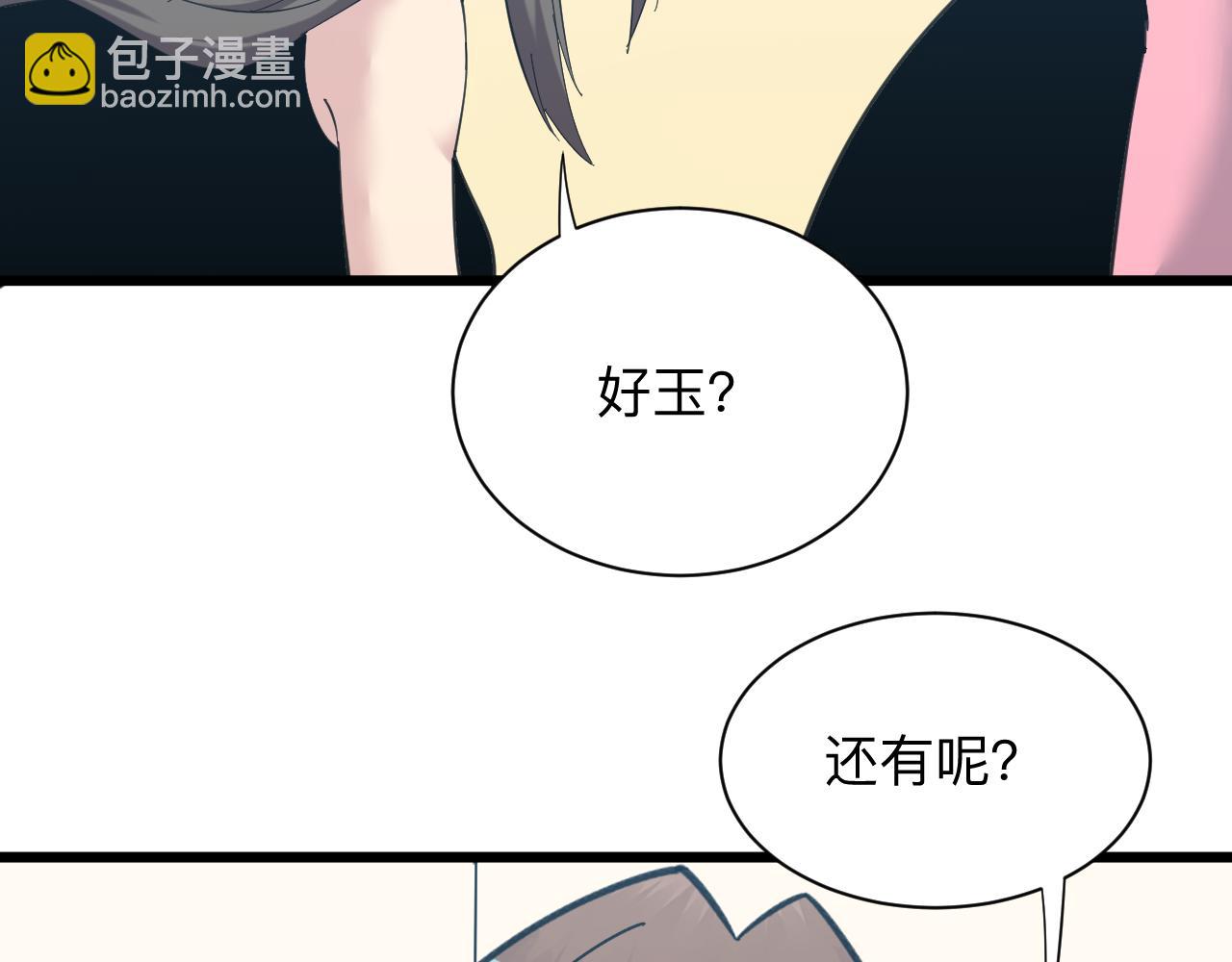 三界淘寶店 - 第332話 女王(2/3) - 3