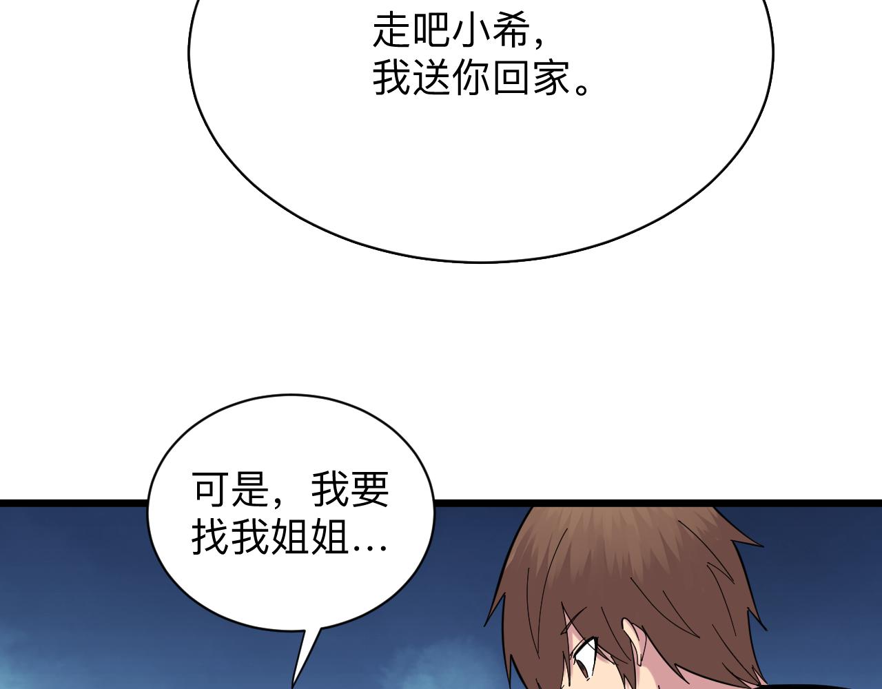 三界淘寶店 - 第334話 怒拳(3/3) - 5