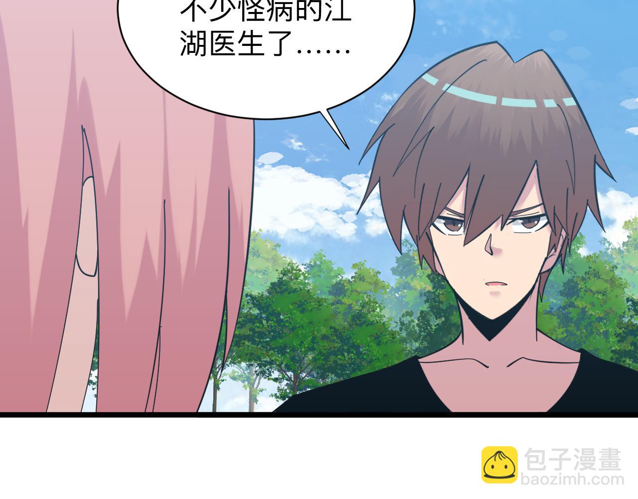 三界淘寶店 - 第336話 娃娃親(3/3) - 1